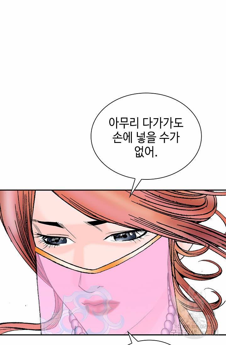 태상교주 숙수되다 100화 60