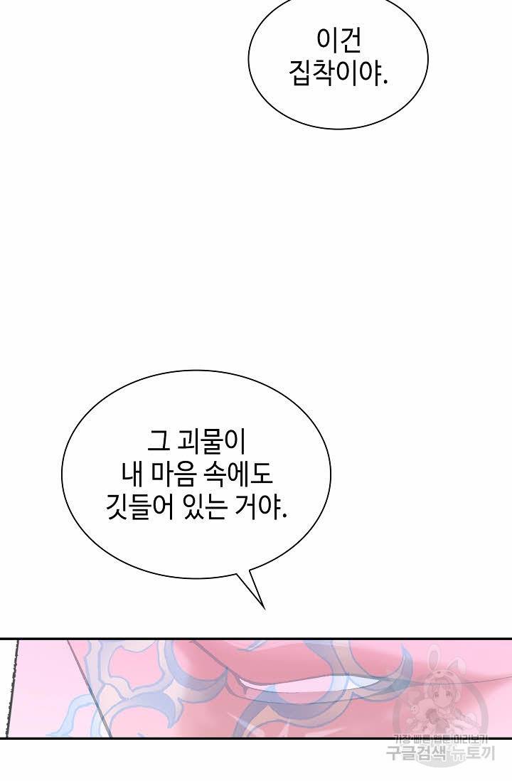 태상교주 숙수되다 100화 61