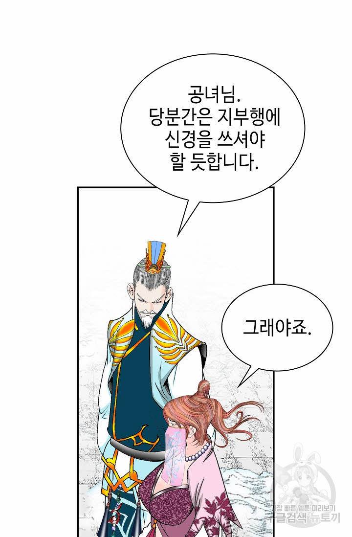 태상교주 숙수되다 100화 63
