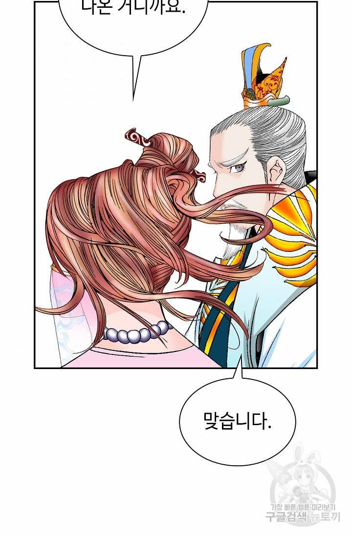 태상교주 숙수되다 100화 65