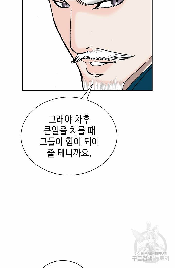 태상교주 숙수되다 100화 67