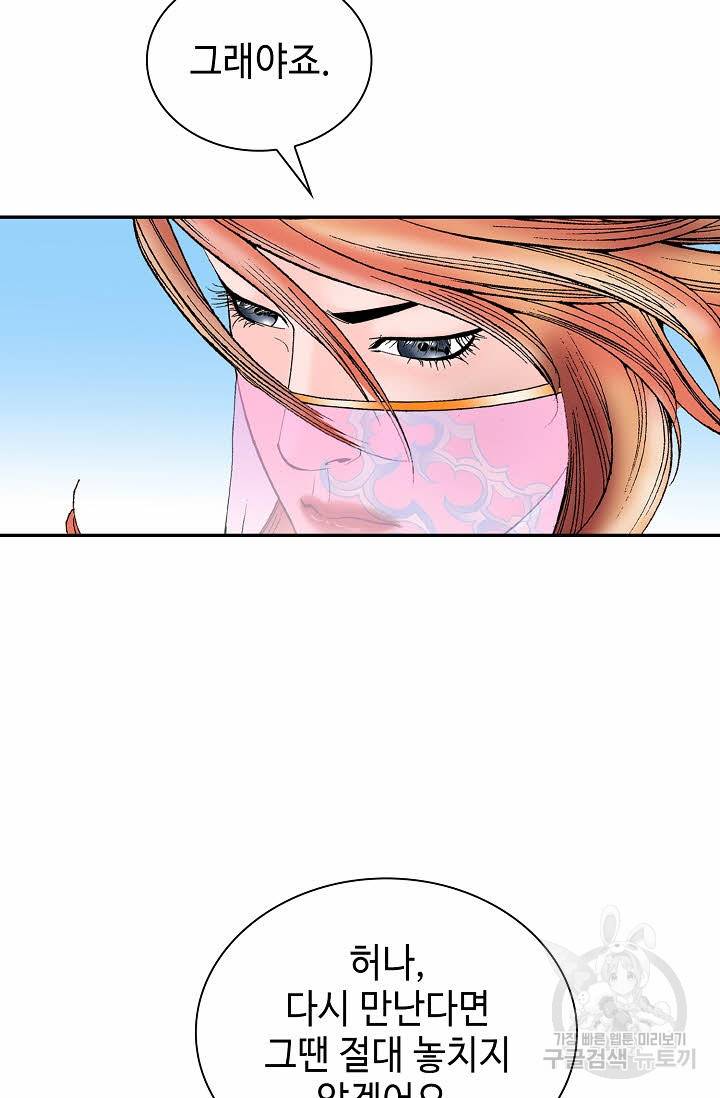 태상교주 숙수되다 100화 68