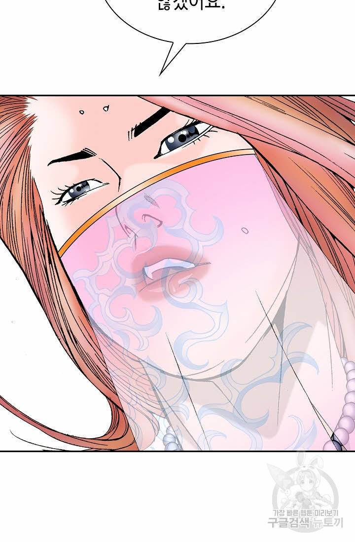태상교주 숙수되다 100화 69