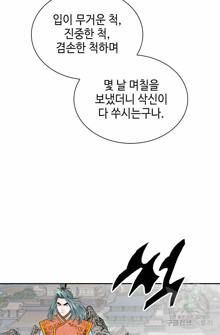 태상교주 숙수되다 100화 73