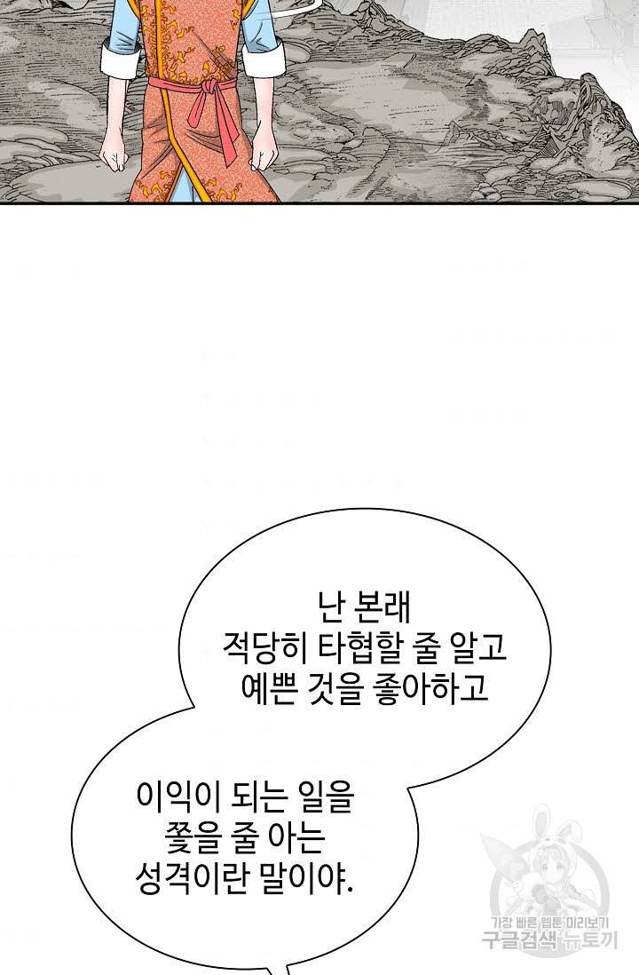 태상교주 숙수되다 100화 74