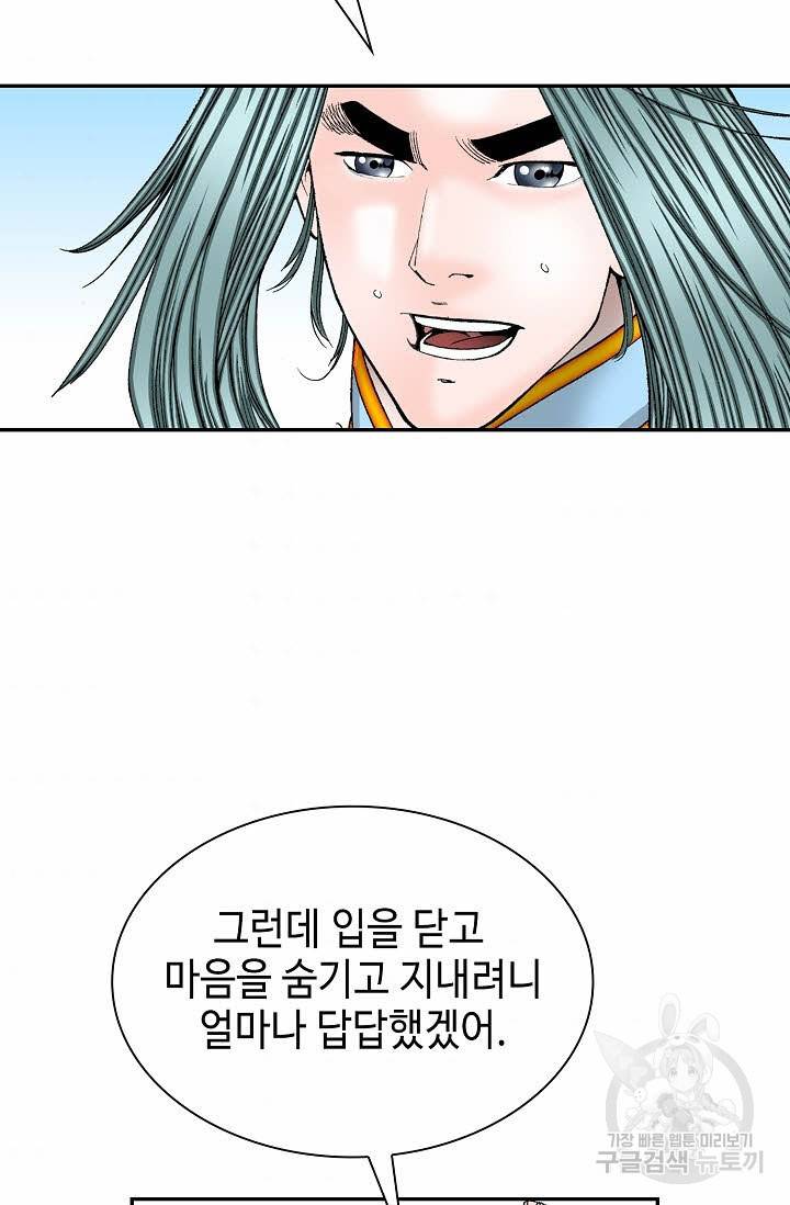 태상교주 숙수되다 100화 75