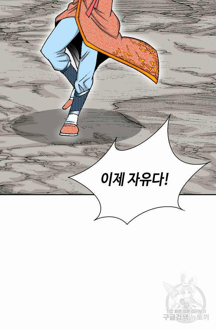 태상교주 숙수되다 100화 78