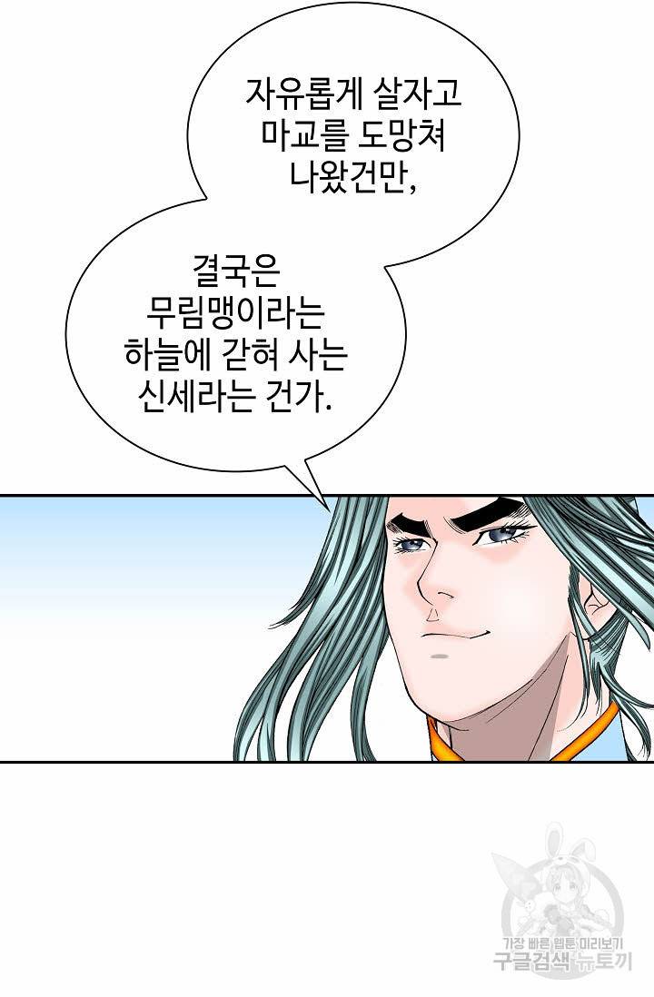 태상교주 숙수되다 100화 79