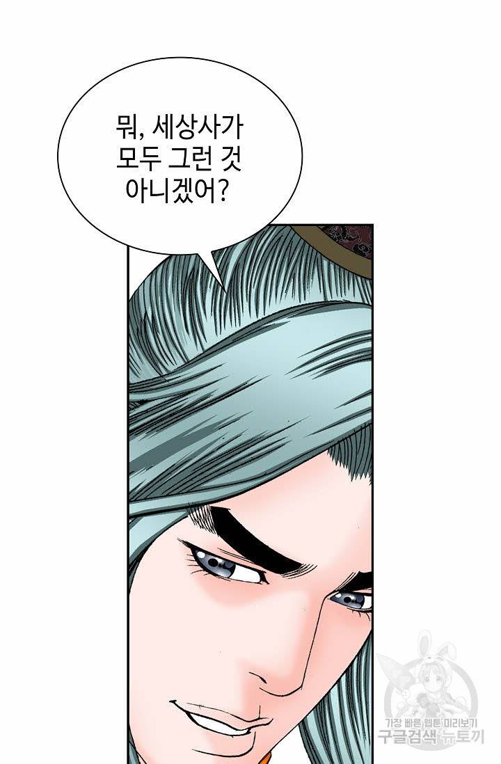 태상교주 숙수되다 100화 80