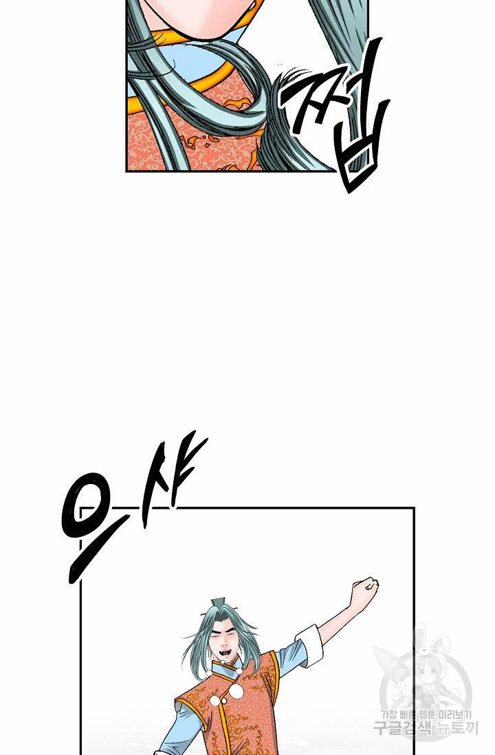 태상교주 숙수되다 100화 81