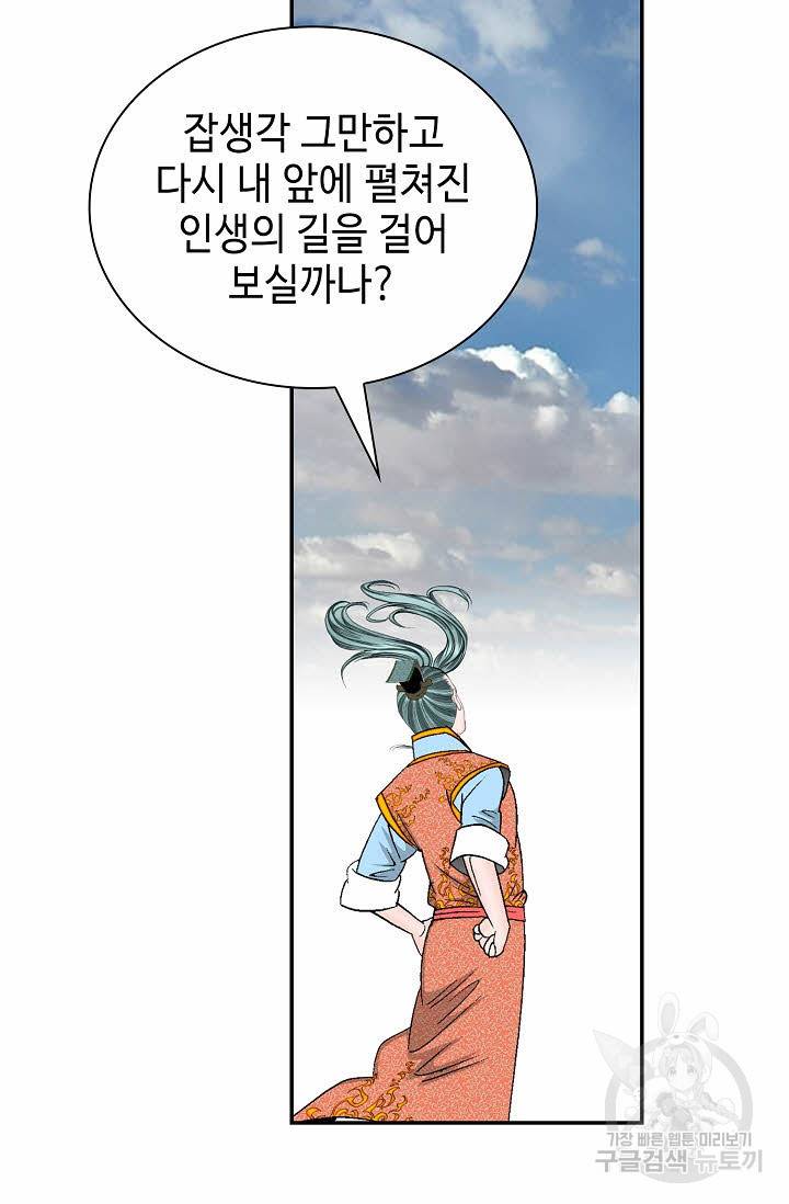태상교주 숙수되다 100화 83