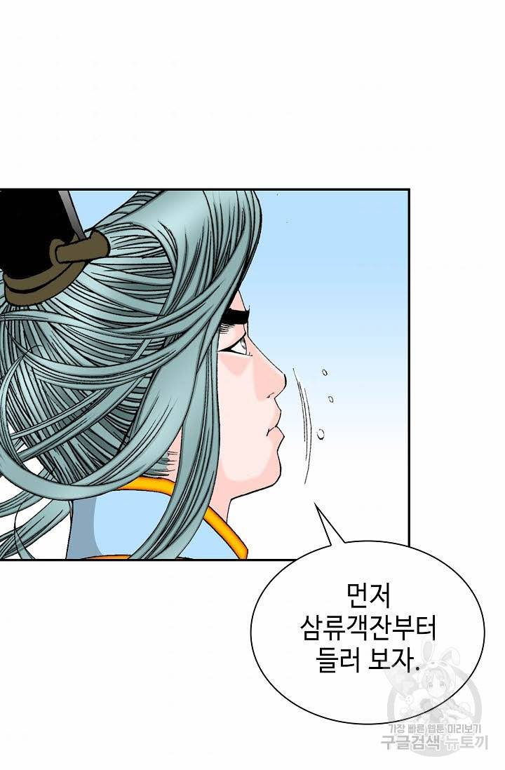 태상교주 숙수되다 100화 84