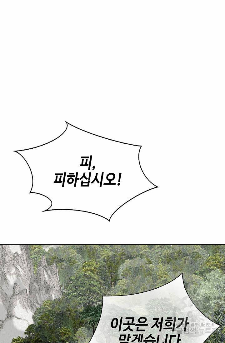 태상교주 숙수되다 100화 87