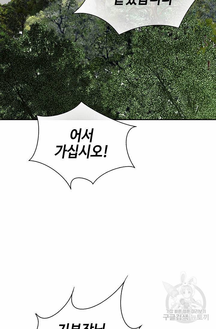 태상교주 숙수되다 100화 88