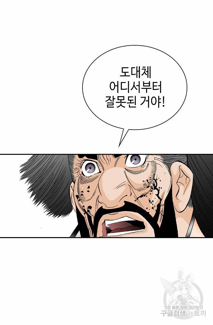 태상교주 숙수되다 100화 96