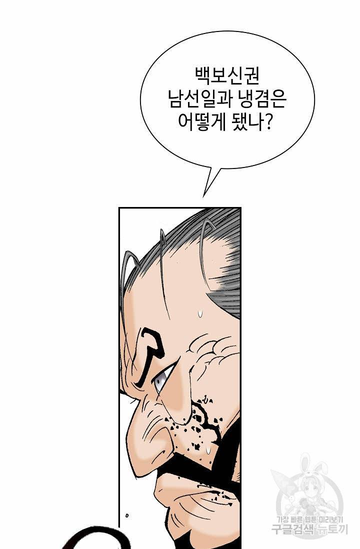 태상교주 숙수되다 100화 97