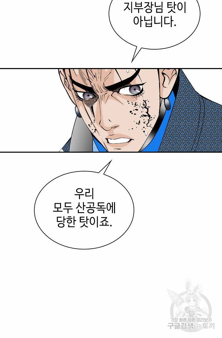 태상교주 숙수되다 100화 100