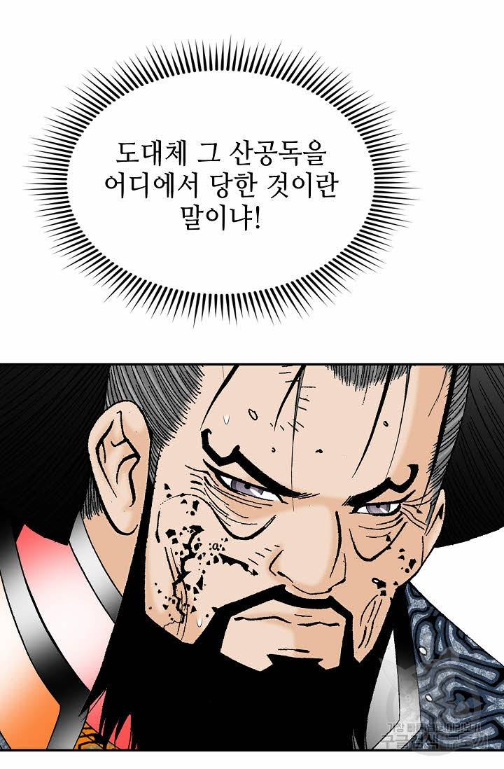 태상교주 숙수되다 100화 101