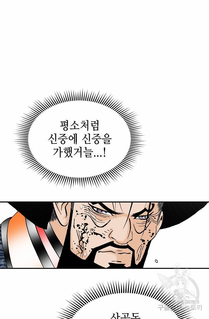 태상교주 숙수되다 100화 102
