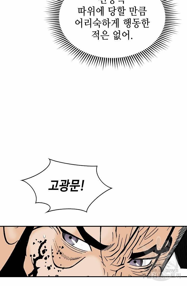 태상교주 숙수되다 100화 103
