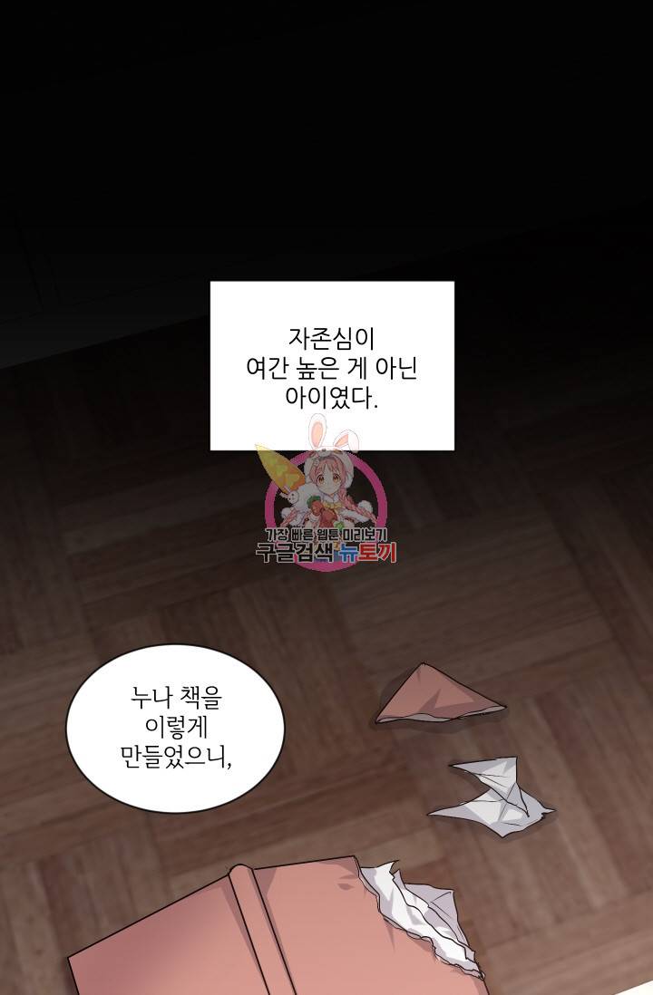 사랑하는 사람이 생겼습니다 80화 1