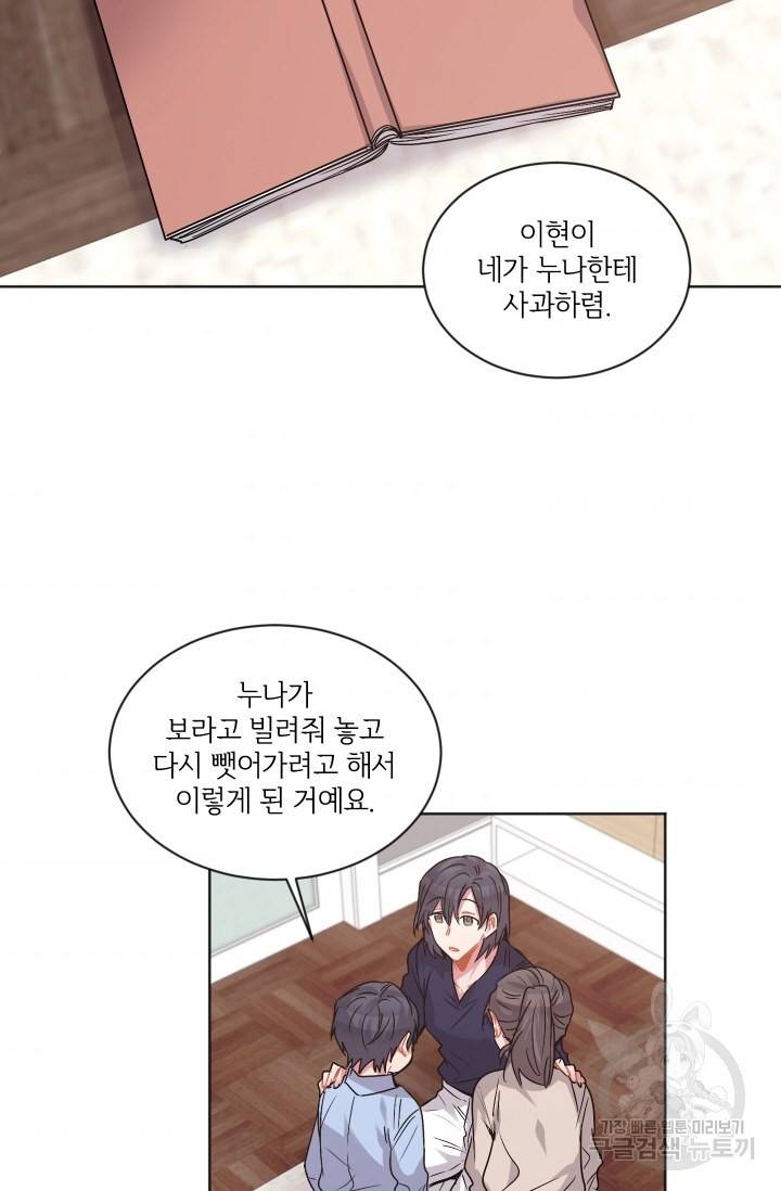 사랑하는 사람이 생겼습니다 80화 2