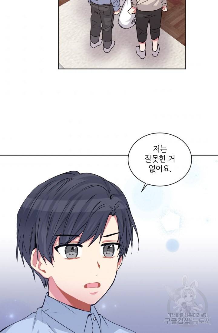 사랑하는 사람이 생겼습니다 80화 3