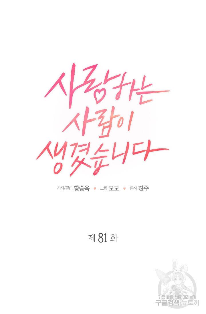 사랑하는 사람이 생겼습니다 80화 5
