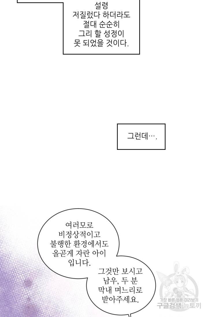 사랑하는 사람이 생겼습니다 80화 7