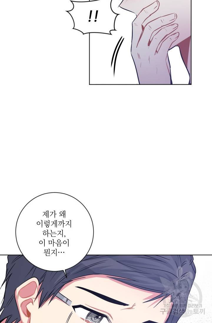 사랑하는 사람이 생겼습니다 80화 10