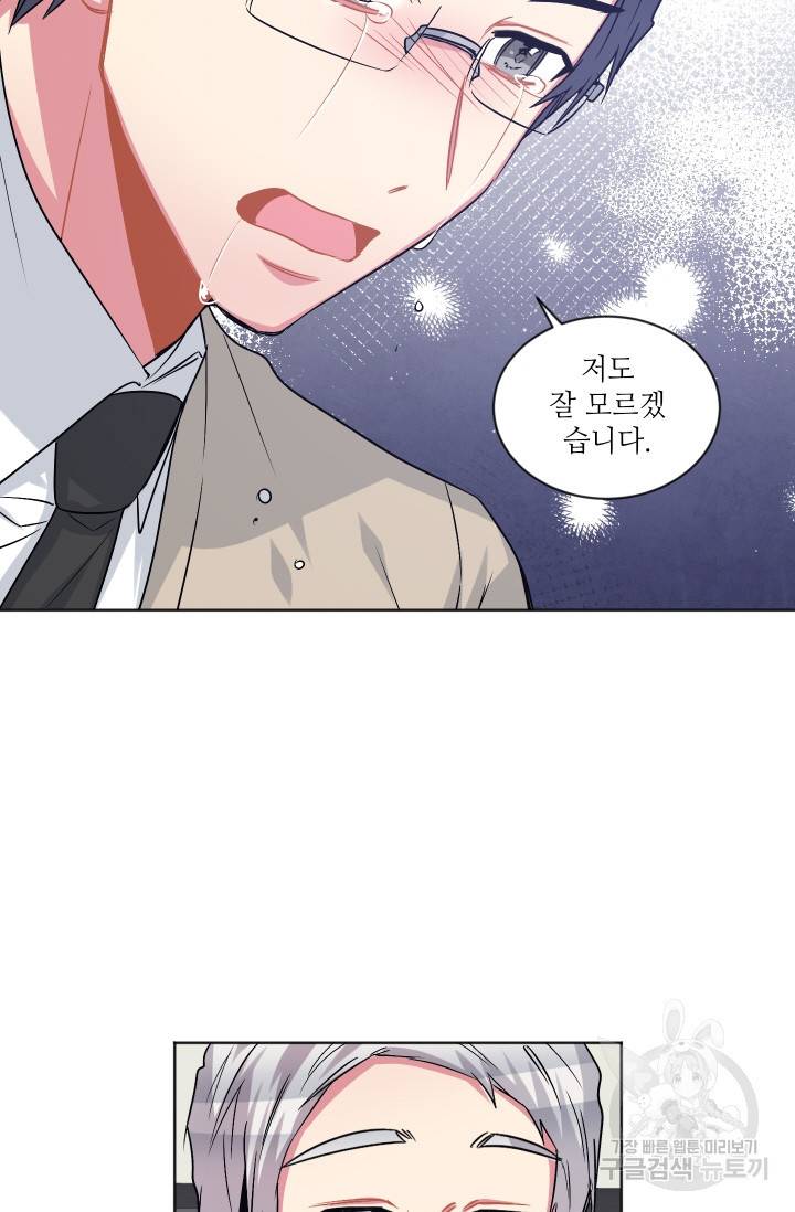 사랑하는 사람이 생겼습니다 80화 11