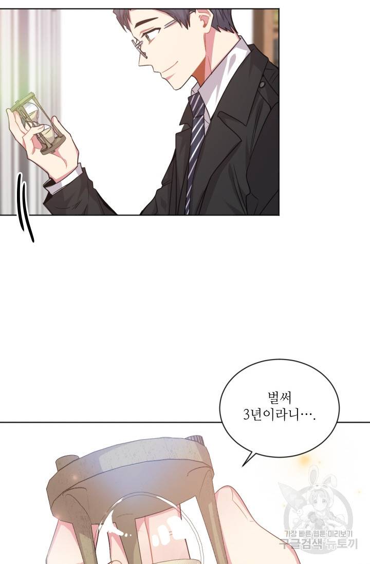 사랑하는 사람이 생겼습니다 87화 완결 5