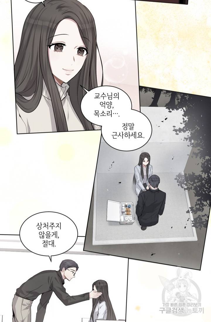 사랑하는 사람이 생겼습니다 87화 완결 7