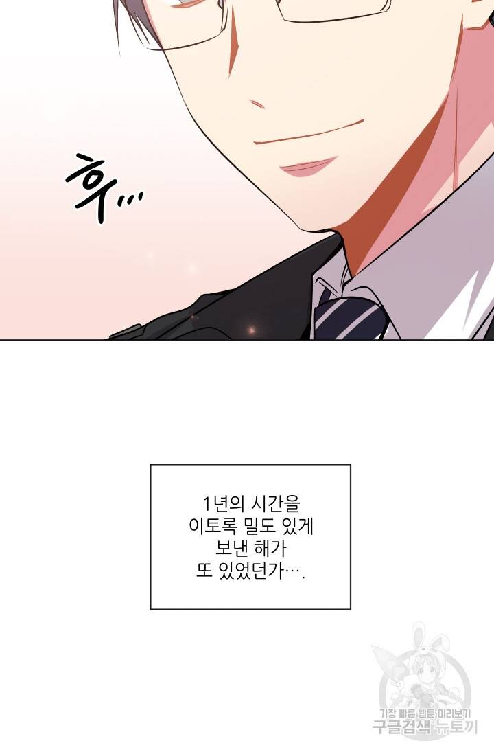 사랑하는 사람이 생겼습니다 87화 완결 9