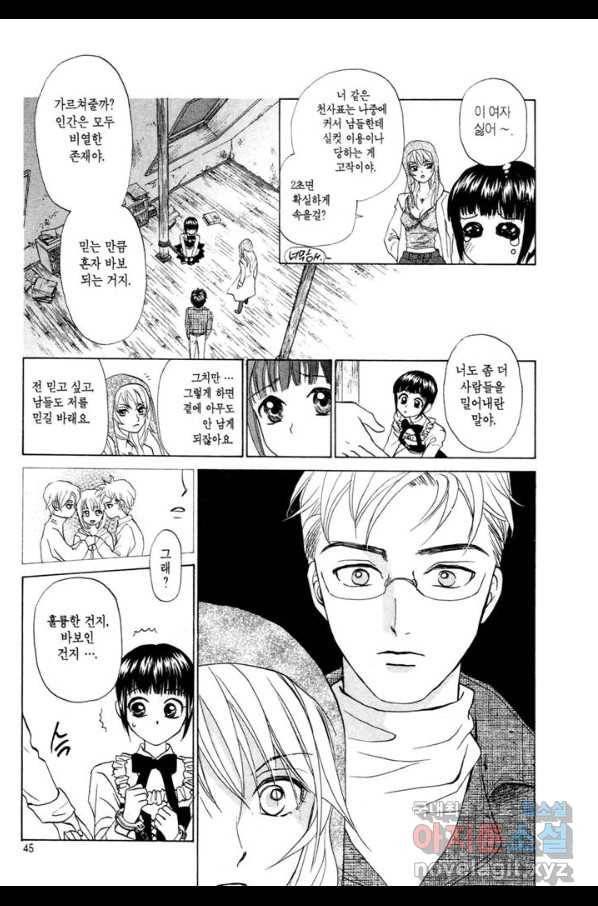 W 줄리엣 64화 9