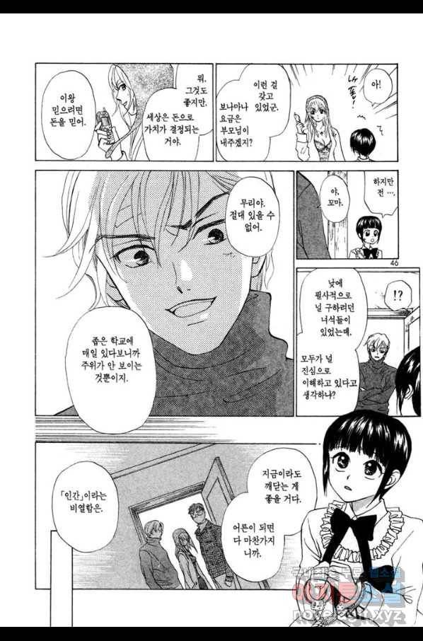 W 줄리엣 64화 10