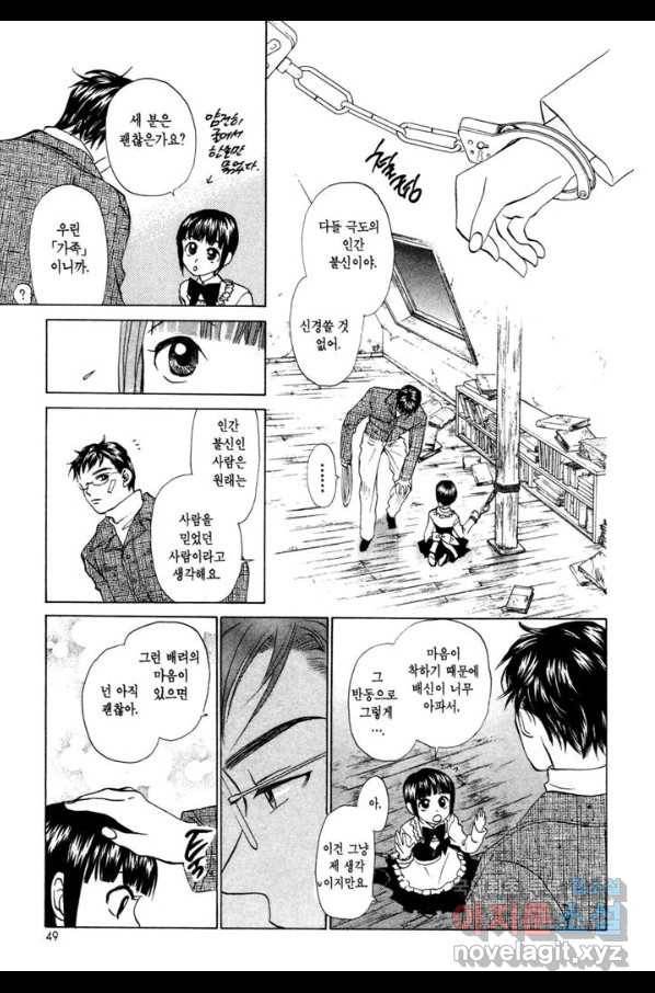 W 줄리엣 64화 13