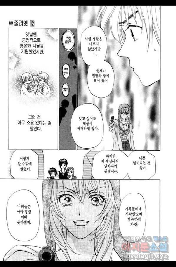 W 줄리엣 64화 21