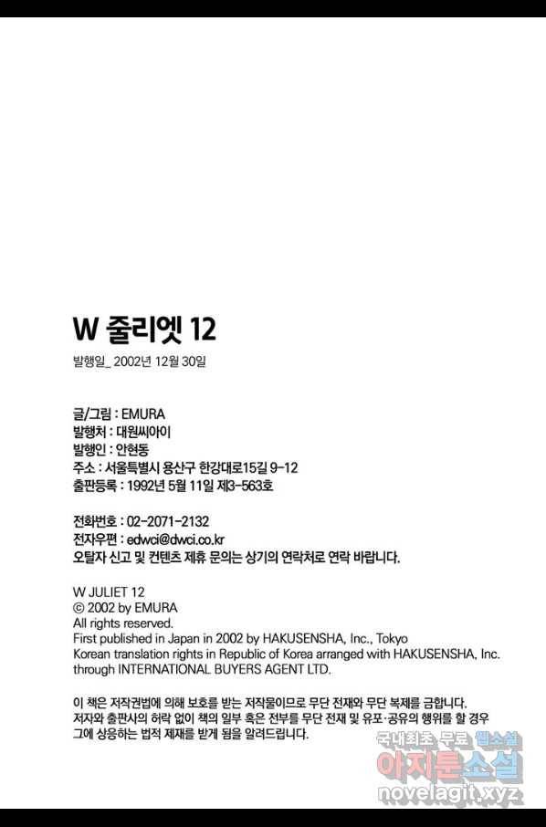 W 줄리엣 64화 31