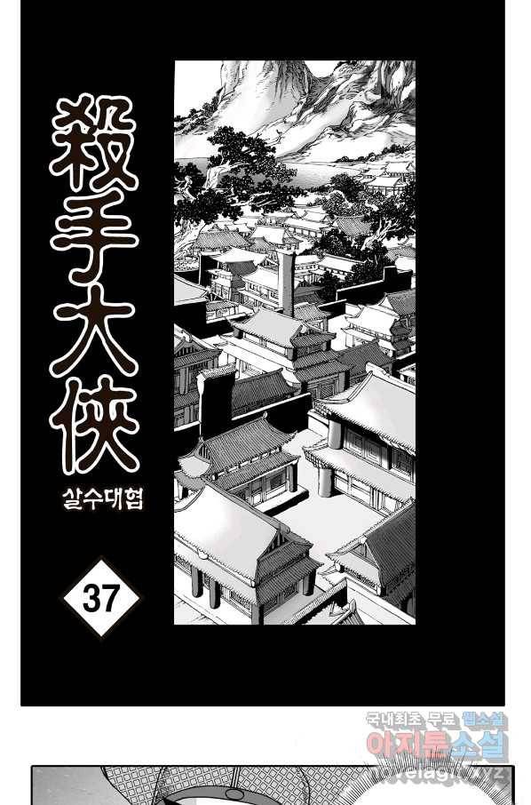 야설록 살수대협 컬렉션 74화 2