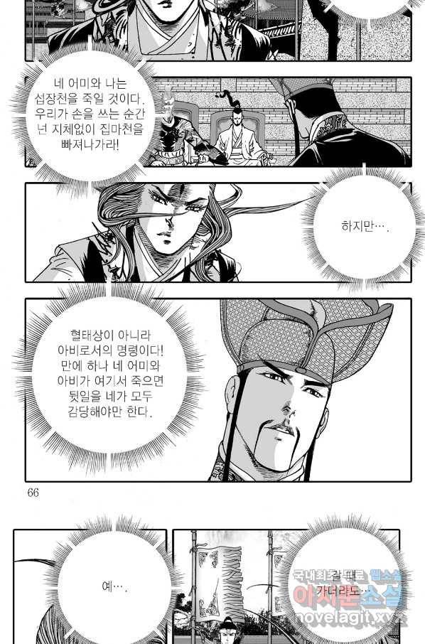 야설록 살수대협 컬렉션 74화 5