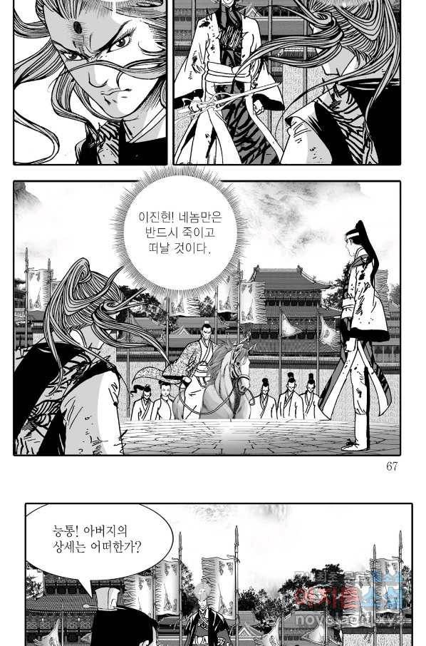 야설록 살수대협 컬렉션 74화 6