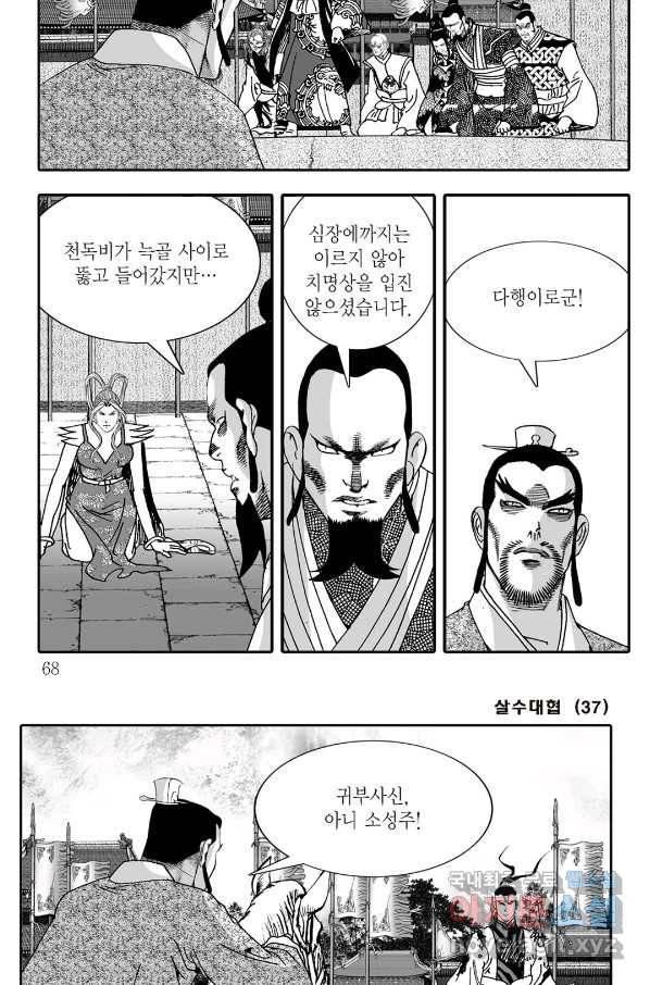 야설록 살수대협 컬렉션 74화 7