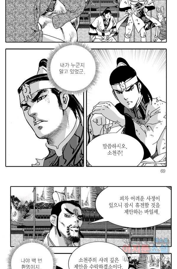 야설록 살수대협 컬렉션 74화 8