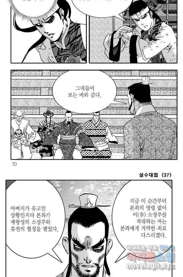 야설록 살수대협 컬렉션 74화 9