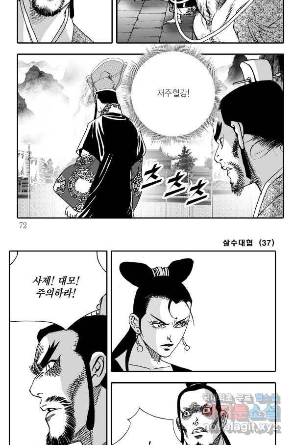 야설록 살수대협 컬렉션 74화 11