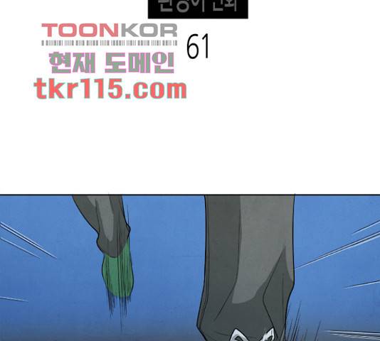 기사도 61화 2