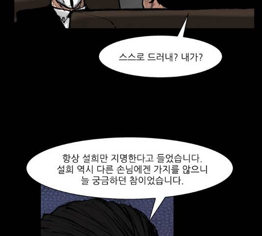 블러드레인2:천외천 42화 21