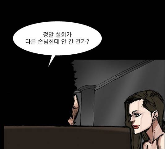 블러드레인2:천외천 42화 23