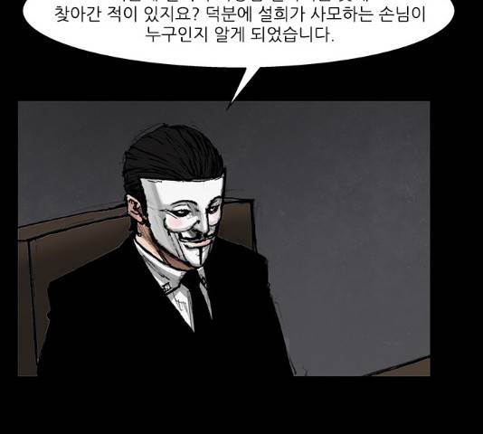 블러드레인2:천외천 42화 26